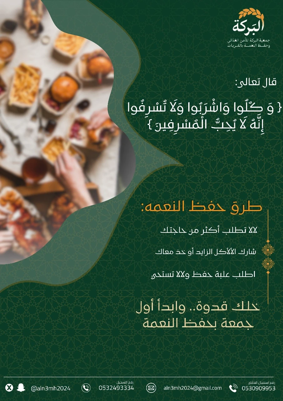 طرق حفظ النعمة